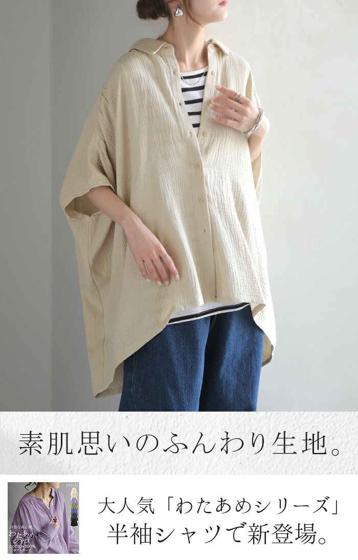 2026SS新作 シャツ 「 わたあめシャツ 」 綿100 レディース トップス 半袖シャツ ...