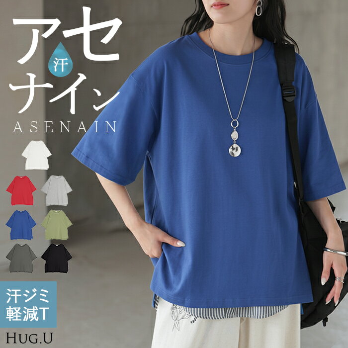 Rakuten - 2026SS新作 Tシャツ 「 汗ジミ 軽減 」 レディース トップス 半袖 クルーネック ロング チュニック ドルマン カットソー 撥水 吸水 綿100％ コットン 脇汗 汗 背中 猛暑 薄手 バックシーム 体型カバー 大きいサイズ お尻が隠れる 無地 ホワイト ブラック 春 夏 HUG.U