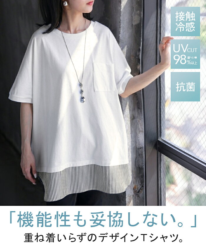 半額セール 2026SS新作 Tシャツ 「 重ね着風 」 接触冷感 UVカット トップス ロング カットソー ティーシャツ チュニック ストライプ 柄 クルーネック レイヤード ポケット ストレッチ 薄め 半袖 ゆったり 体型カバー お尻が隠れる 無地 黒 白 春 夏 HUG.U hhh-style-10030377 HUG.U(ハグユー) サンプル画像2