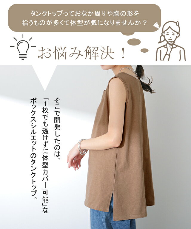 ガシっと透けにくい。 タンク タンクトップ トップス ノースリーブ ヘビーオンス 厚手 裾 Uネック レイヤード コットン100 コットン 綿 シンプル 無地 インナー ロング ロング丈 カットソー バスク キャミ 大きいサイズ 秋 冬 HUG.U hhh-style-10027857 HUG.U(ハグユー) サンプル画像3