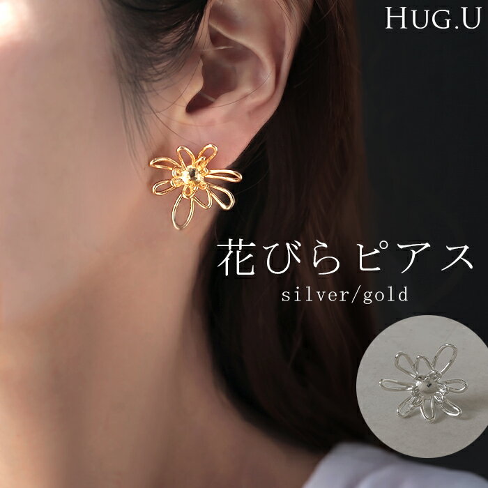Rakuten - 2026SS新作 ピアス 花 モチーフ デザイン アクセサリー レディース アクセ 大ぶり 大きめ 花びら フラワー ぷっくり おしゃれ きれいめ ニュアンス シルバーアクセサリー シルバーアクセ 人気 両耳用 変形 大人 パーティー 女性 ゴールド シルバー 合金 春 夏 HUG.U