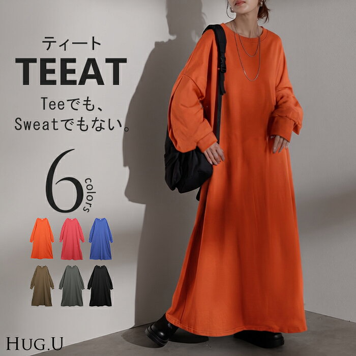 2026AW新作 ワンピース 「 Tシャツ以上スウェット未満 」 ロンT スウェット 綿100 レディース ワンピ ロ…