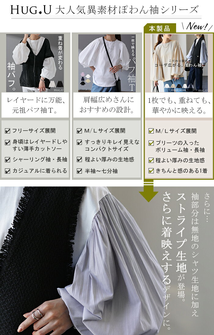 10%OFF セール 重ねても。一枚でも「 ぽわん袖 × プリーツ 」 ドッキング トップス プルオーバー レディース カットソー ロンT シャツ ブラウス バルーン 長袖 ボリュームスリーブ ギャザー 異素材 大きいサイズ 体型カバー きれいめ 黒 白 ストライプ 秋 夏 HUG.U hhh-style-10028189 HUG.U(ハグユー) サンプル画像3