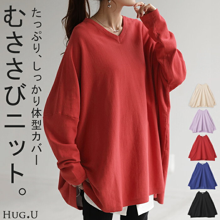 ニット 体型カバー 綿100% 薄手 トップス レイヤード レディース ドルマントップス セーター Vネック ゆったり ドルマンスリーブ 無地 ドロップショルダー 長袖 オフィス ライトニット 大きいサイズ リブ お尻が隠れる チュニック ブルー 秋 夏 HUG.U