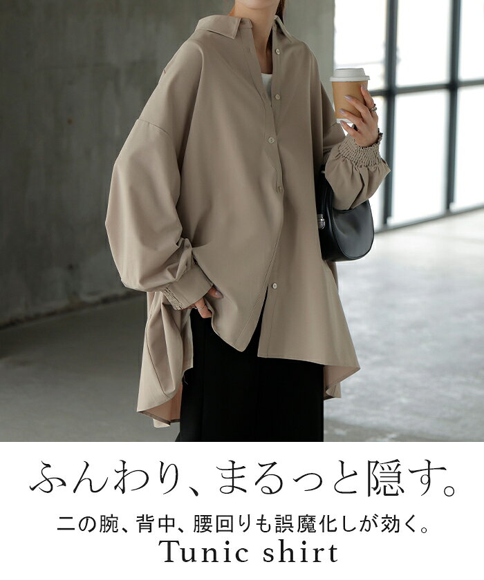 シャツ レディース バックシャン チュニック ブラウス トップス シャーリング ギャザー ロング ロングシャツ 長袖 無地 羽織 ライトアウター きれいめ ぽわん袖 ゆったり 大きいサイズ オーバーサイズ 体型カバー お尻が隠れる 羽織 黒 白 秋 冬 HUG.U hhh-style-10029938 HUG.U(ハグユー) サンプル画像2