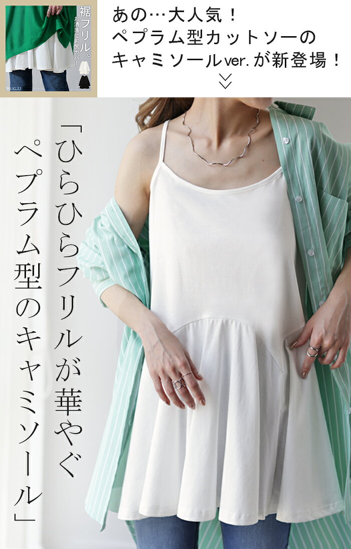 長さ 調節可能。お尻を隠す 裾フリル キャミ ペプラム フリル キャミソール レイヤ...