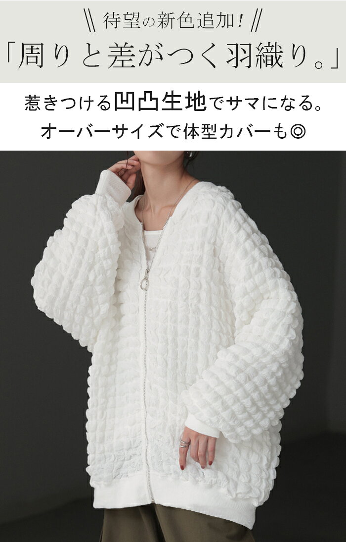 カーデ ポップコーン アウター シアー 薄手 カーディガン トップス ぽこぽこ レディース ポコポコ 凸凹 ライトアウター ブルゾン ボリューム袖 長袖 チュニック 羽織 ゆったり きれいめ 大人 体型カバー 大きいサイズ ロング 秋 冬 黒 白 HUG.U hhh-style-10028495 HUG.U(ハグユー) サンプル画像2