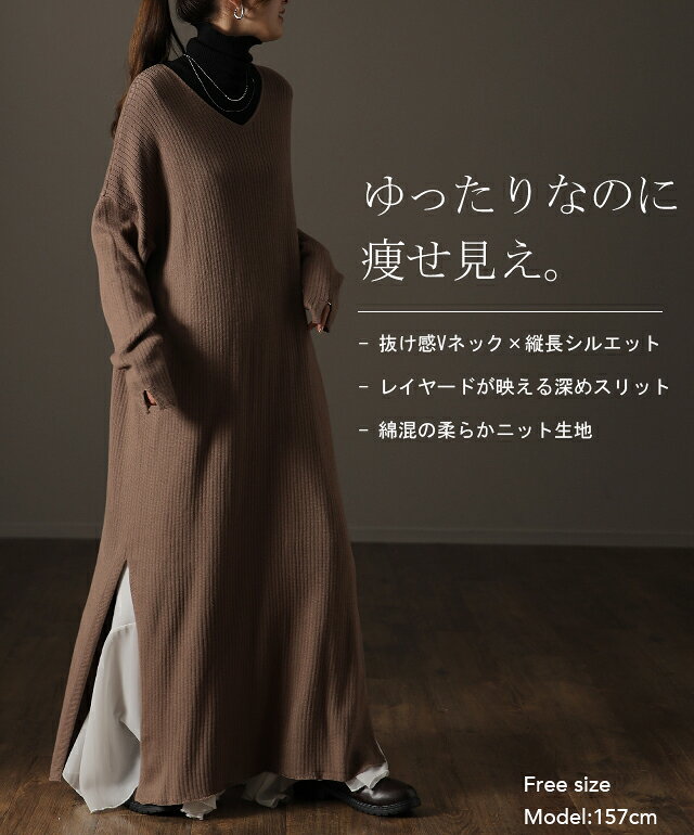 ゆったり 痩せ見え ニット ワンピ ワンピース ロングワンピース ロング ニットワンピース ニットワンピ リブニット リブ 体型カバー スリット レイヤード 長袖 Vネック ドロップショルダー きれいめ 無地 プラスサイズ 大きいサイズ 秋 冬 HUG.U hhh-style-10027364 HUG.U(ハグユー) サンプル画像2