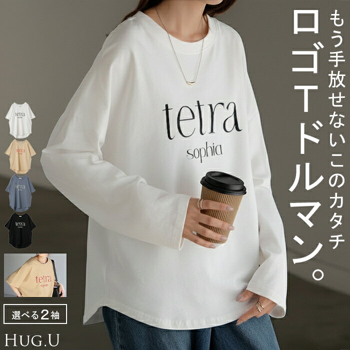 ロゴ Tシャツ ロンT レディース トップス 半袖 長袖 カットソー ロング ティーシャツ チュニック ビッグ プラスサイズ クルーネック 長い ドルマン ドルマンスリーブ ゆったり 無地 体型カバー お尻が隠れる 大きいサイズ おしゃれ 白 黒 秋 夏 HUG.U