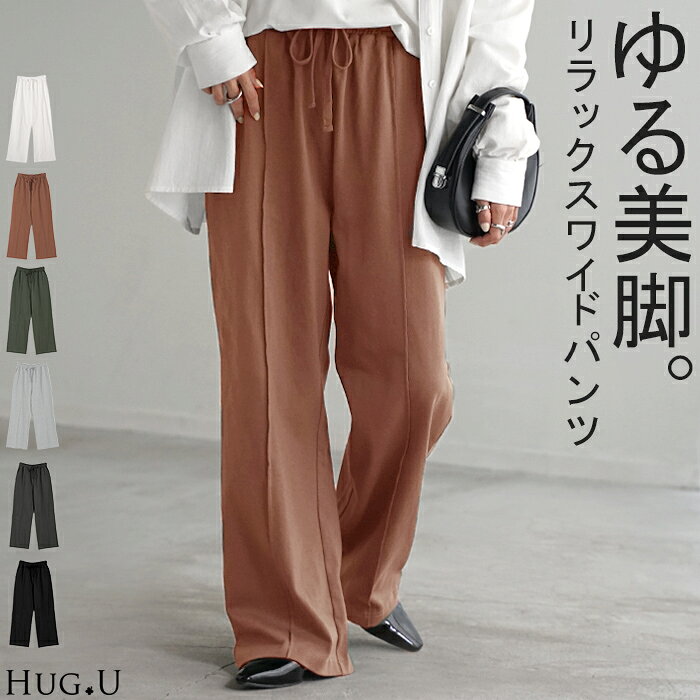 パンツ ワイド センターライン レディース ボトムス ボトム ロング 綿100％ ハイウエスト ズボン ずぼん ロングパンツ ウエストゴム ワイドパンツ ストレートパンツ 無地 ポケット ストレート 大きいサイズ 体型カバー カジュアル 白 黒 秋 夏 HUG.U