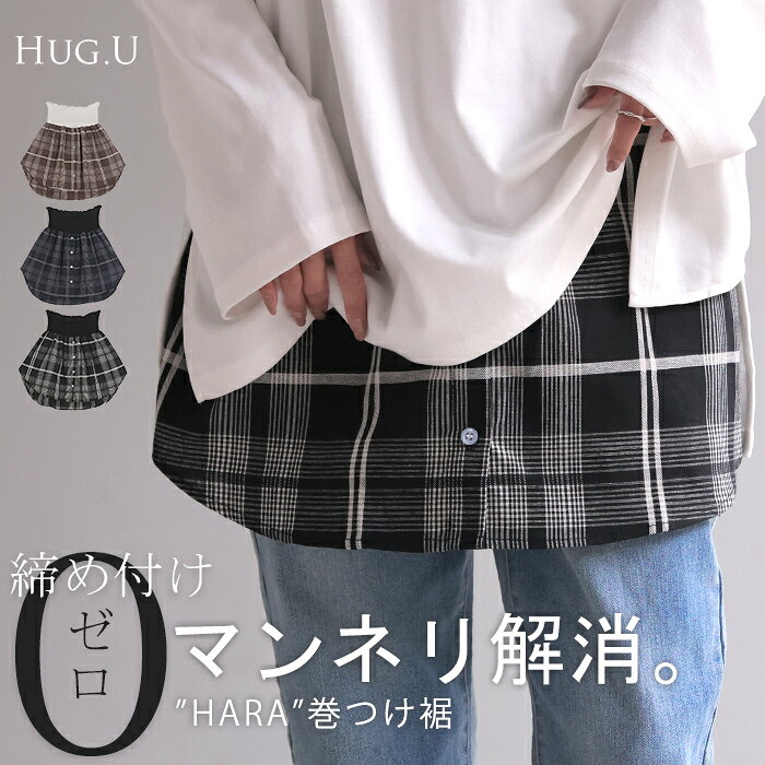締め付けゼロ。 付け裾 シャツ レイヤード つけ裾 重ね着風 腹巻き 腹巻 体型カバー レディース Tシャツ インナー フ…