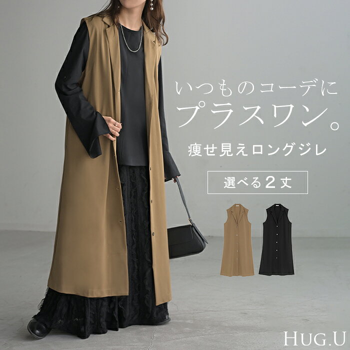 楽天市場】ロングベスト レディース（ベスト・ジレ｜トップス
