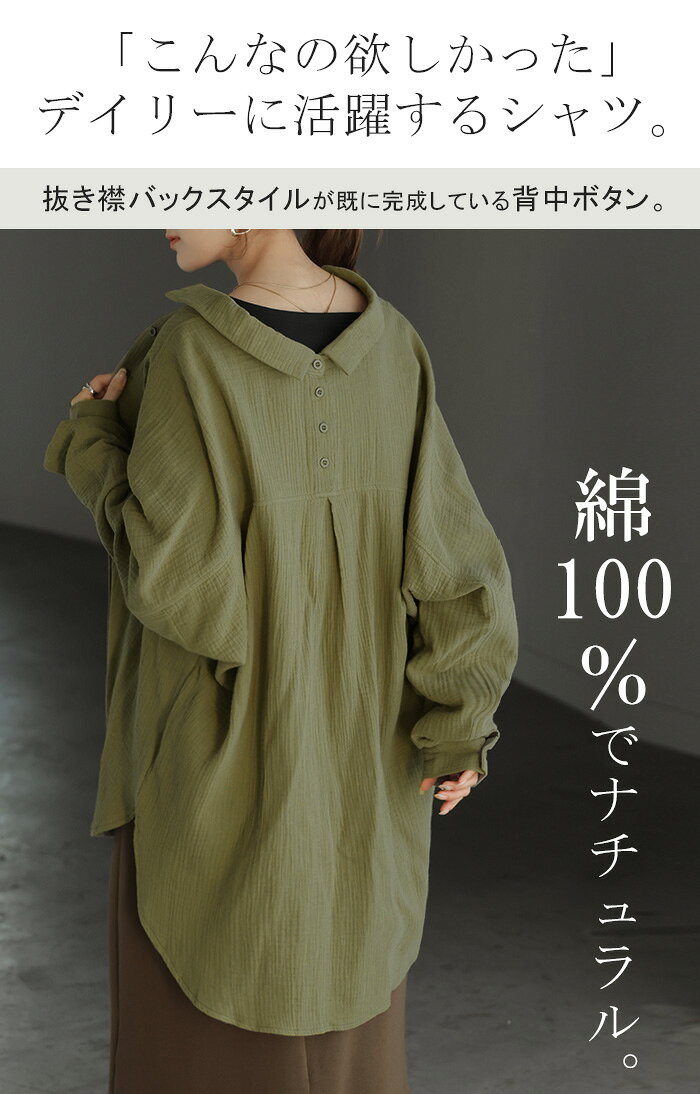 「 選 べ る 」ダブルガーゼ or リネン 風 シャツ 彼シャツ チュニック レディース...