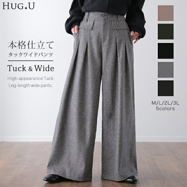【半額クーポン対象】 ワイドパンツ タックパンツ パンツ レディース カラーパンツ フレアパンツ ツイードパンツ 卒業式 入学式 スーツ ツイード ボトムス オフィスカジュアル ロング ワイド タック きれいめ 秋 夏 黒 グレー カーキ 無地 大きいサイズ 3L LL 2XL