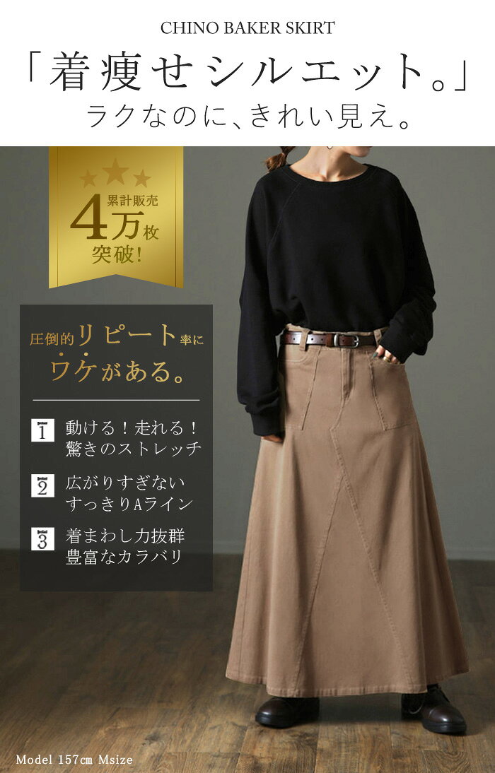 スカート ロングスカート マキシスカート ベイカースカート ロング マキシ ベイカー 大きいサイズ 体型カバー Aライン フレア フレアスカート チノ ストレッチ 着痩せ ミリタリー ボトム ゆったり 伸縮 黒 白 カーキ 秋 夏 HUG.U hhh-style-10022803 HUG.U(ハグユー) サンプル画像2