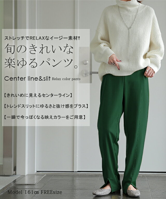 「楽すぎて、ズルい。」 スリット きれいめ ゆったり ゆる イージーパンツ ストレートパンツ ウエストゴム ゴム ロング ストレッチ ワイド 黒 緑 大きいサイズ 秋 冬 HUG.U センタープレス グリーン カラーパンツ hhh-style-10027509 HUG.U(ハグユー) サンプル画像3