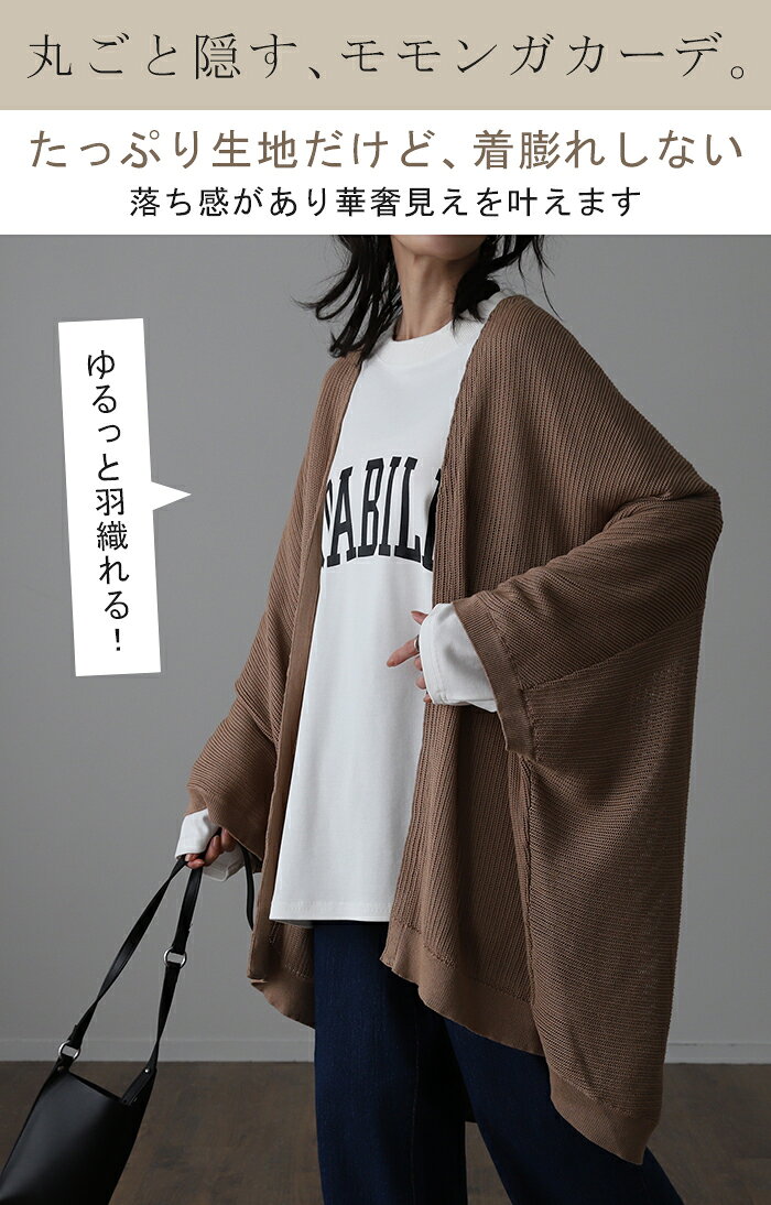 ゆったり隠す 『 モモンガカーデ 』 透かし編み メッシュ チュニック ニット サマ...