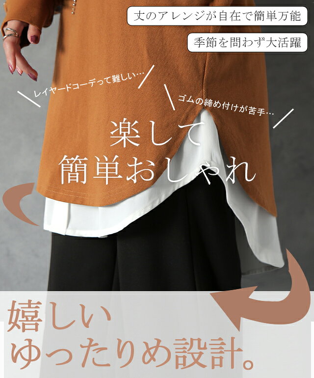 ラウンド 【締め付け0】 付け裾 シャツ レイヤード つけ裾 トップス 着け裾 重ね着風 きれいめ 体型カバー レディース Tシャツ インナー フェイクレイヤード 裾 大きいサイズ 腹巻 黒 白 秋 冬 HUG.U ロング ゴム ホワイト ブルー ストライプ ブラウス hhh-style-10027936 HUG.U(ハグユー) サンプル画像3