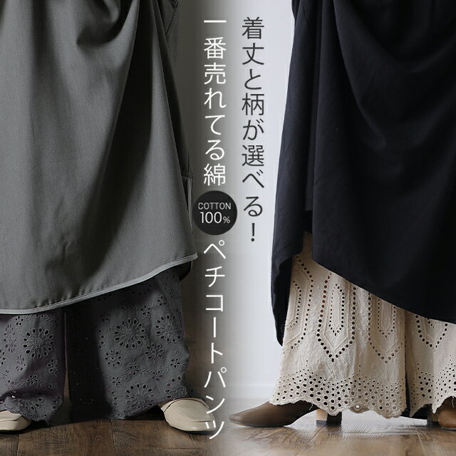 超便利「ワンピに重ねる 裾パンツ 」 ペチパンツ レディース パンツ ペチコート ボトムス インナー レイヤード 重ね着 レース 綿 コットン ワイドパンツ 静電気防止 体型カバー ウエストゴム ワイド 黒 白 ホワイト ペチ 大きいサイズ 春 冬 HUG.U hhh-style-10027514 HUG.U(ハグユー) サンプル画像2