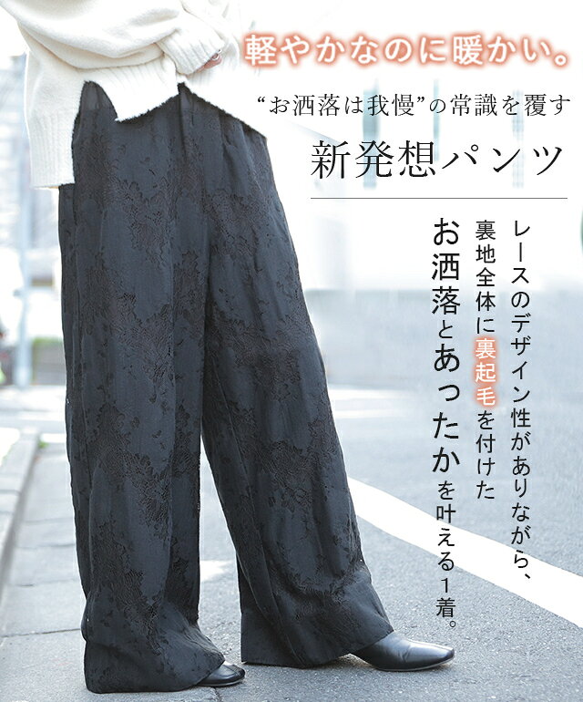 パンツ レース ボトムス レディース 裏起毛 ワイドパンツ ワイド ロングゆったり ...