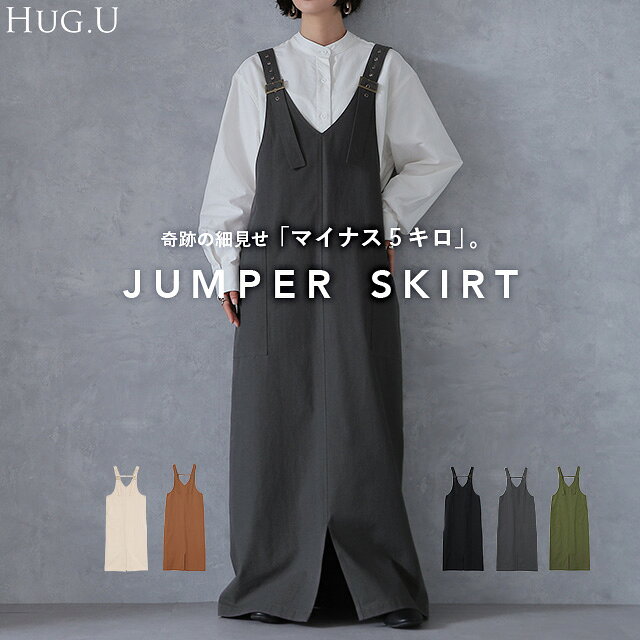 体重-5キロ見え。Vカット サロペスカート サロペット スカート レディース ジャンパースカート ワンピース ロングワンピ 体型カバー オーバーオール オールインワン V ロングワンピース Vネック 黒 大きいサイズ 体型カバー 秋 冬 HUG.U