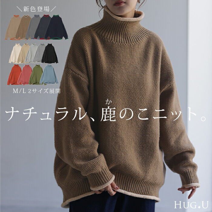 楽天市場】ハイネック ニット（カラーブラウン）（レディース