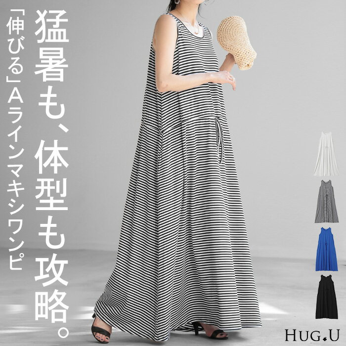 ボーダー柄 ノースリーブ ワンピース ロング 楽天市場】ノースリーブ ワンピース(柄ボーダー)(レディース