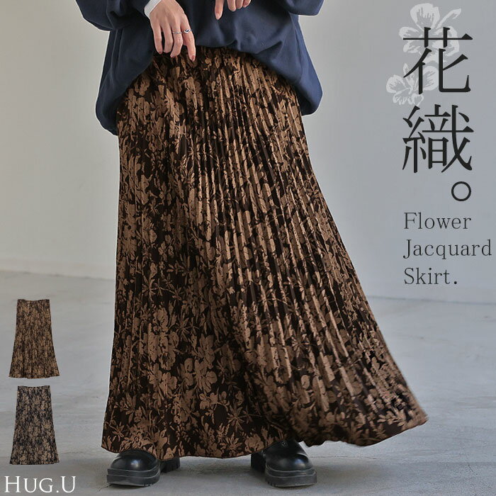 花柄　ブラウン　スカート  茶　秋冬　ニット　m〜L 9号〜11号　ロングボトム VARENTS BIS フレアロングスカート ブラウン 花柄 小花柄 綿100 11号