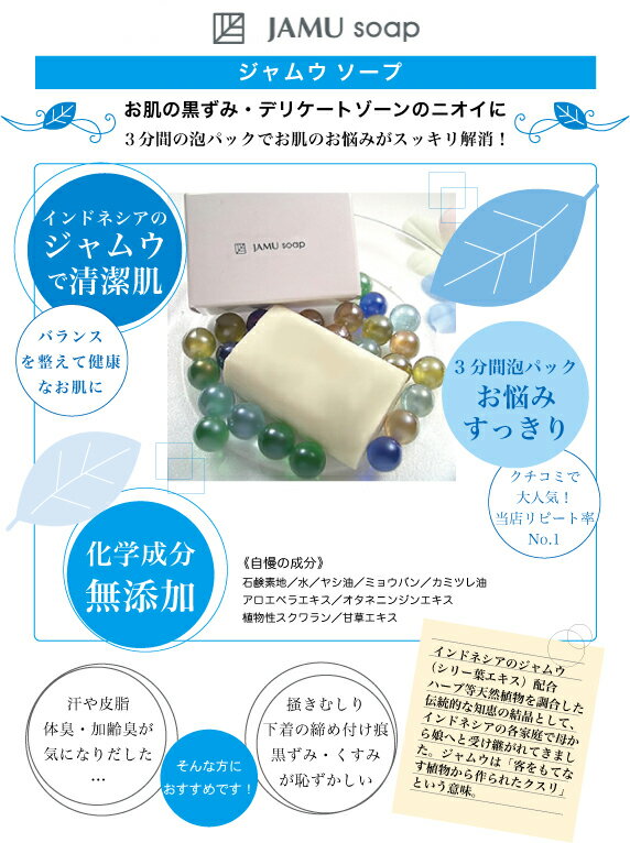 【オーガニック石鹸】ジャムウソープ｜ジャムウナチュラルハーブソープ5個セット送料無料｜純正ジャムウ石鹸｜デリケートゾーンソープ・デリケート石鹸｜フェミニンウォッシュ｜ジャムウ ハーバルソープ｜臭い・黒ずみ かゆみ 石鹸｜オーガニック 3