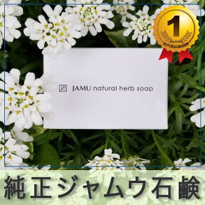 【無添加オーガニック】純正ジャムウ石鹸｜ジャムウナチュラルハーブソープ｜デリケートゾーンソープ・デリケートゾーン 石けん 固形｜フェミニンウォッシュ｜サブンシリ・ソリッドソープ｜ハーバル石鹸 生理ケア 泡パック 黒ずみ 石鹸｜臭い・乾燥・痒み・ムレに 無添加