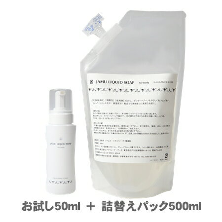 デリケートゾーンケア｜ジャムウ・リキッドソープ50ml＋詰替えパック500ml（送料無料）／臭い、黒ずみ、かゆみで悩んでる女子専用デリケートゾーンソープ