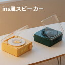 ★期間限定P10倍レコードプレイヤー Bluetoothスピーカー|レトロ風・オシャレ・iNS風・プレゼント・TFカード対応