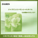 【ZHUBEN正規品】フェイシャルマスク 顔用 スキンスパ 肌改善 美容マスク 柔らかい ?るフェイスマスク ツボクサエキス配合 肌荒れケア 潤い 保湿 敏感肌