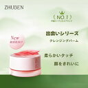 【ZHUBEN正規品】クレンジングバーム ローズヒップオイル配合 植物性 穏やか 乾湿両用 携帯用 しっとり なめらか メイク落とし 化粧落とし 毛穴ケア ダブル洗顔不要 送料無料 誕生日 敏感肌 低刺激 洗顔