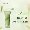 ★期間限定P10倍【ZHUBEN正規品】洗顔料 洗顔 洗顔ジェル 洗顔フォーム 洗顔クリーム 毛穴 角栓 洗浄 保湿 アミノ酸洗顔 オイル配合 敏感肌 化粧品 ...