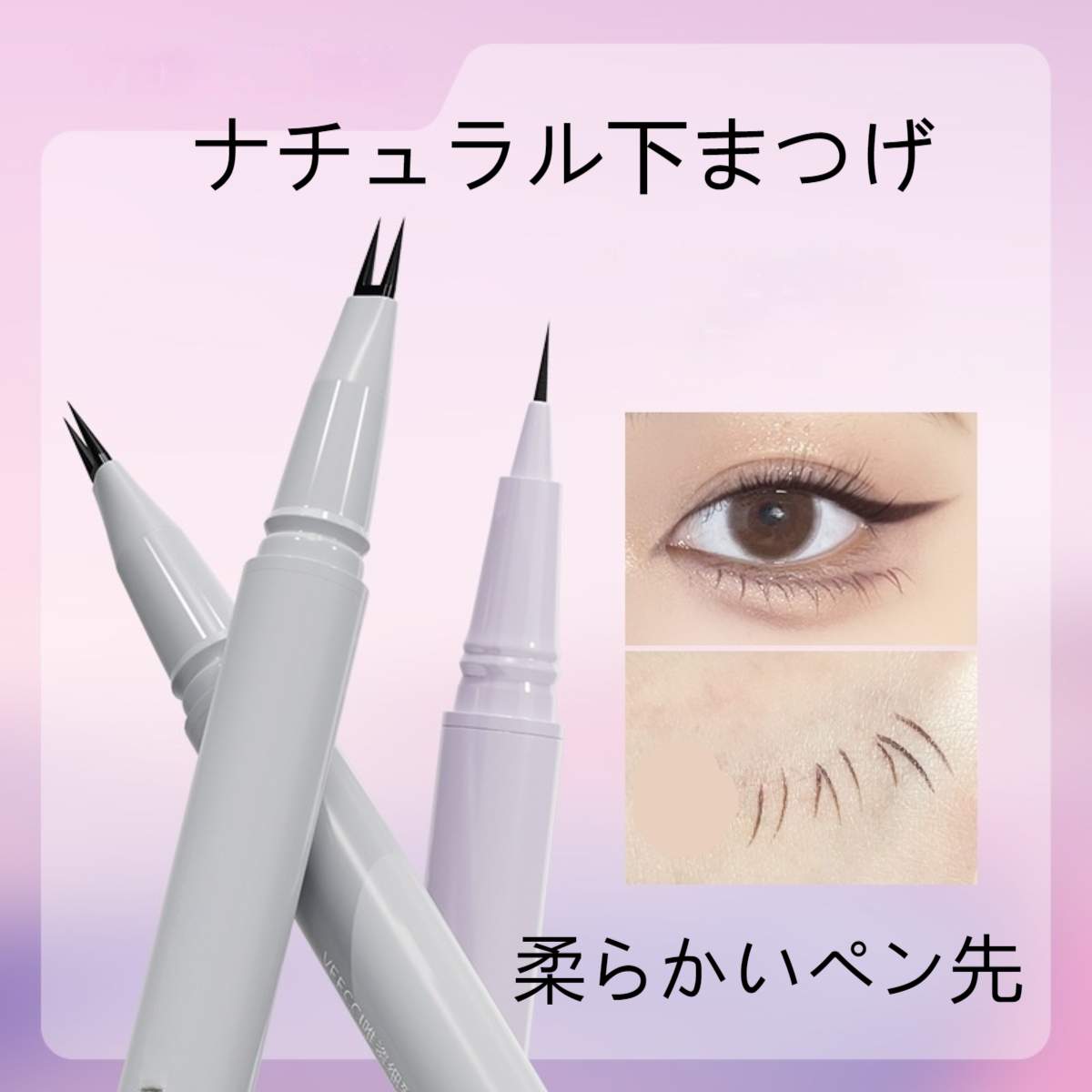 VEECC ダブルチップ下まつげペンシル 防水リキッドアイライナー 0.01mmアイライナー リキッドアイライ..