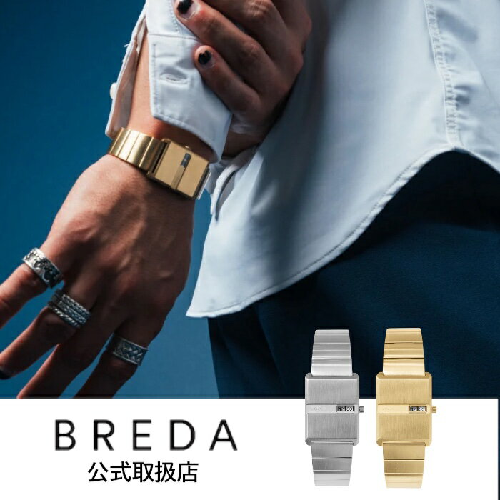 正規品 BREDA ブレダ 腕時計 レディース メンズ〈選べる2カラー〉PULSE パルス スクエア ゴールド／シルバー ステンレスベルト