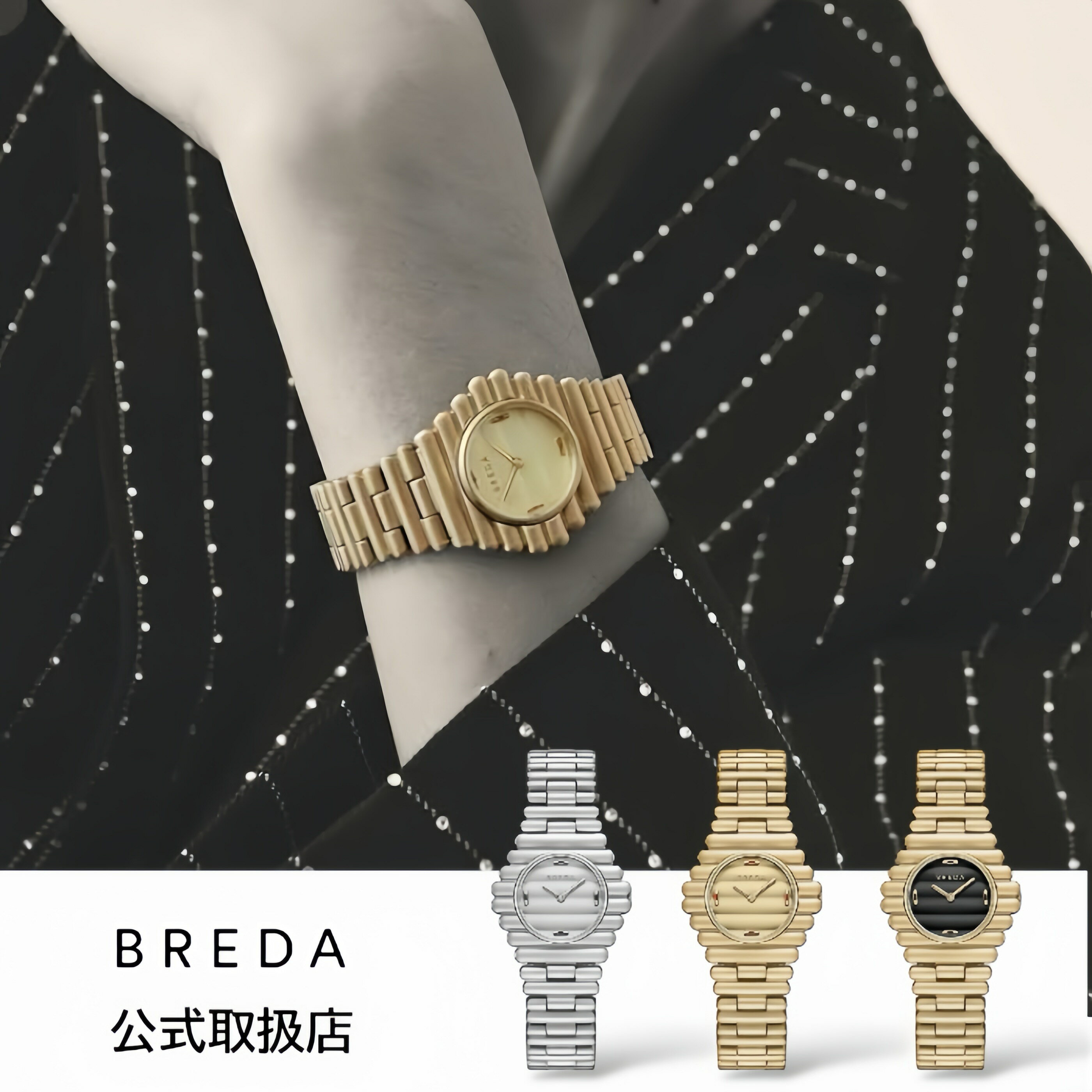 ブレダBREDA 腕時計 レディース メンズ CODA コーダ シルバー ゴールド ステンレスベルト