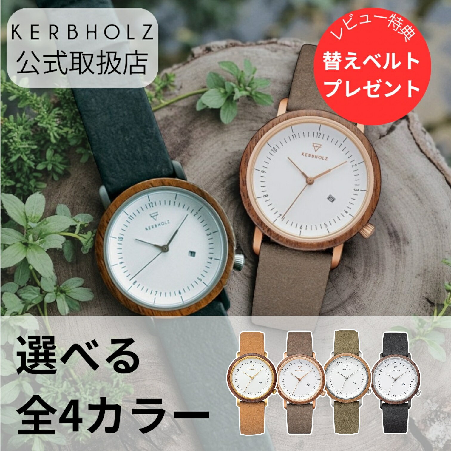 【先着15名 レビュー特典】替えベルト1本プレゼント 正規品 KERBHOLZ カーブホルツ 選べる4カラー 木製腕時計 レディース メンズ CARLA 36mm カーラ レザーベルト（ウォールナット／オーク）