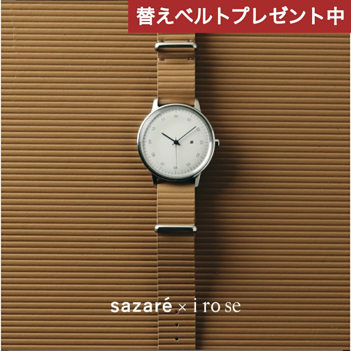 【10％OFFクーポン対象】 【レビュー特典｜替えベルトプレゼント】正規品 sazare サザレ さざれ 腕時計 メンズ レディース SK01〈iroseコラボ〉シルバーミラーフィニッシュ ホワイトダイヤル／ライトブラウン カードボードレザーベルト 日本製 01.01.00IRLB