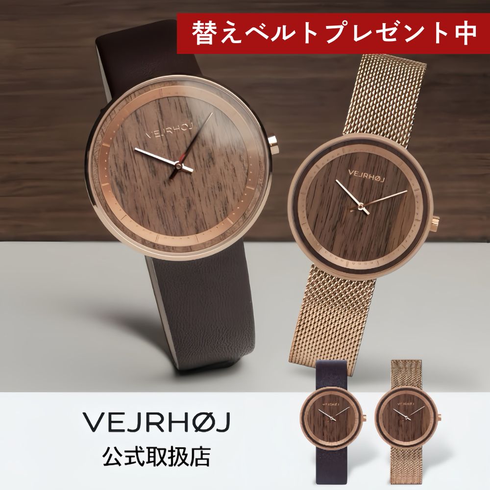 〈替えベルトプレゼント中〉ヴェアホイVEJRHOJ 腕時計 木製 メンズ レディース The ROSE 34mm/40mm ザローズ ウォールナット ピンクゴールド メッシュベルト レザーベルト北欧