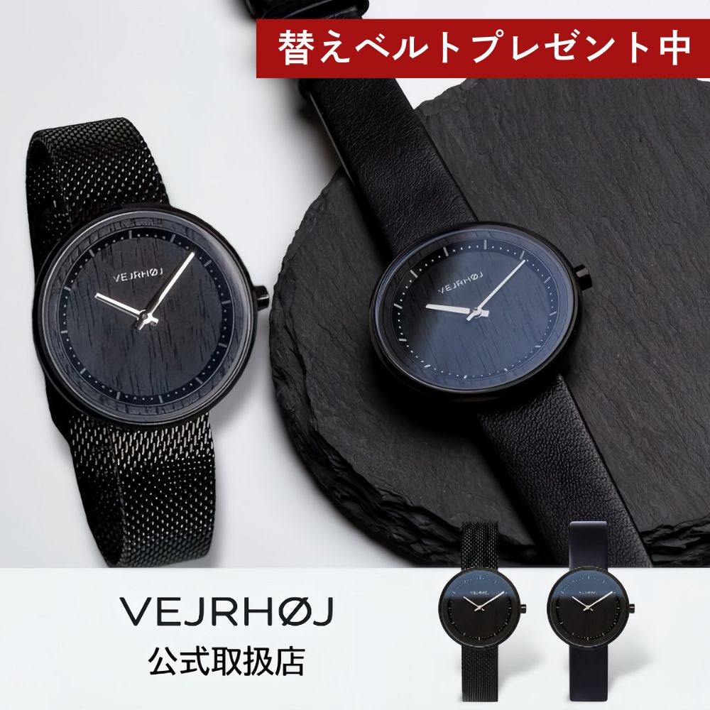 〈替えベルトプレゼント中〉ヴェアホイ VEJRHOJ 腕時計 木製 レディース Petite BLACK 34mm ペティット ブラック ウォールナット 革ベルト レザーベルト メッシュベルト