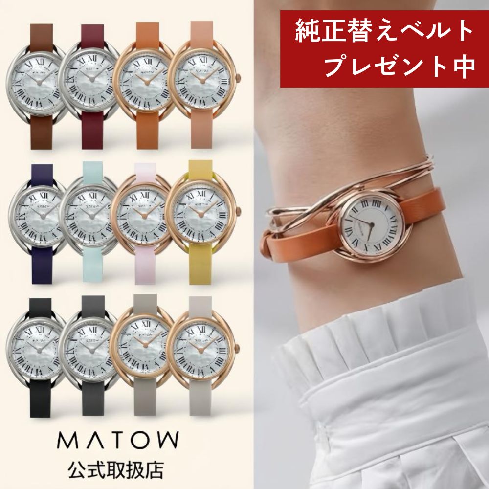 【楽天1位獲得】〈純正替えベルトプレゼント中〉マトウMATOW ソーラー腕時計 レディース日本製 Shiki Hakua 四季 白亜 ラウンド マザーオブパール ピンクゴールド シルバー レザーベルト電池交換不要