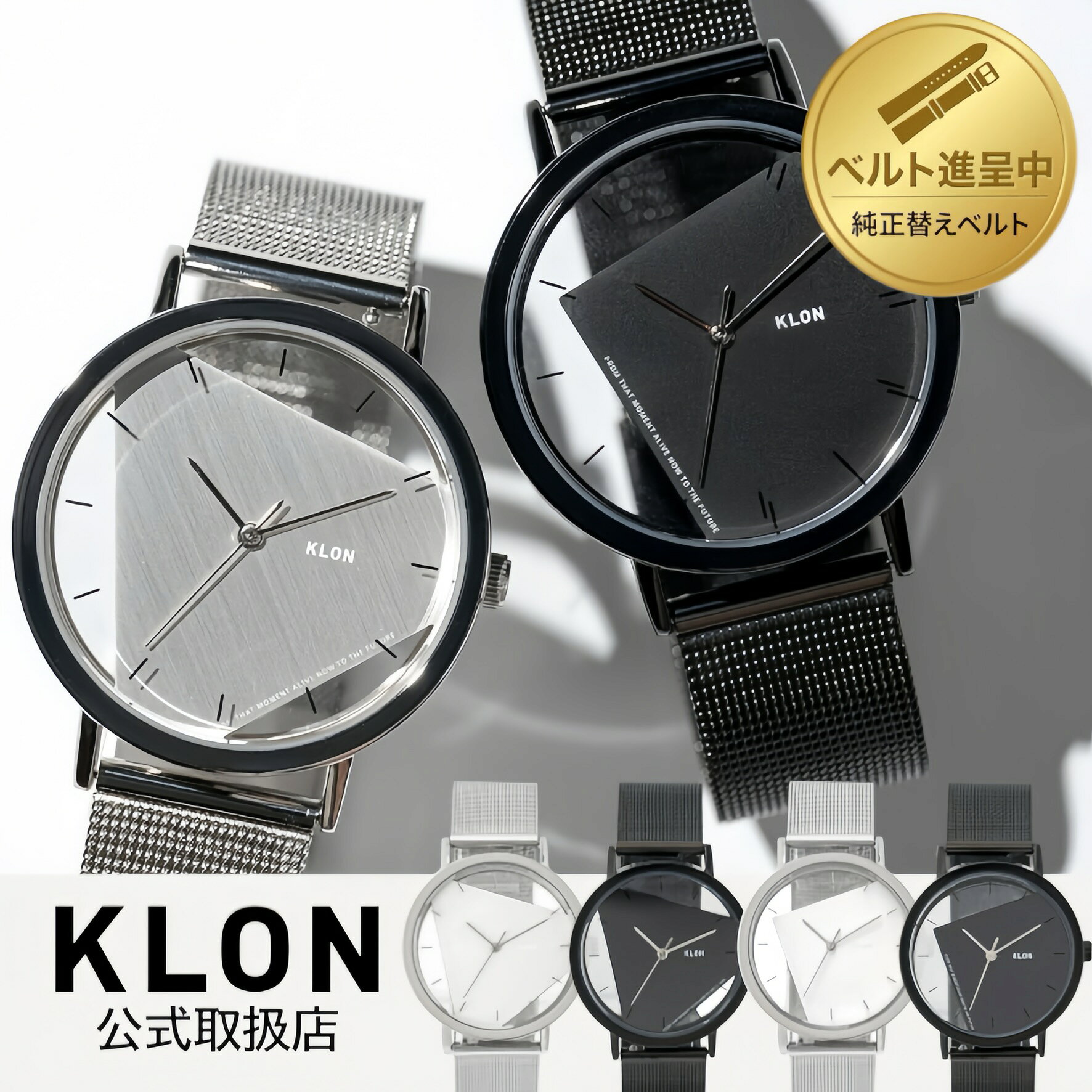 【レビュー特典｜純正替えベルトプレゼント】KLON クローン 腕時計 メンズ レディース ペアウォッチ スケルトン UNIVERSAL SHAPES 38mm 四角 三角 クリア シルバー ブラック メッシュベルト [楽天1位]