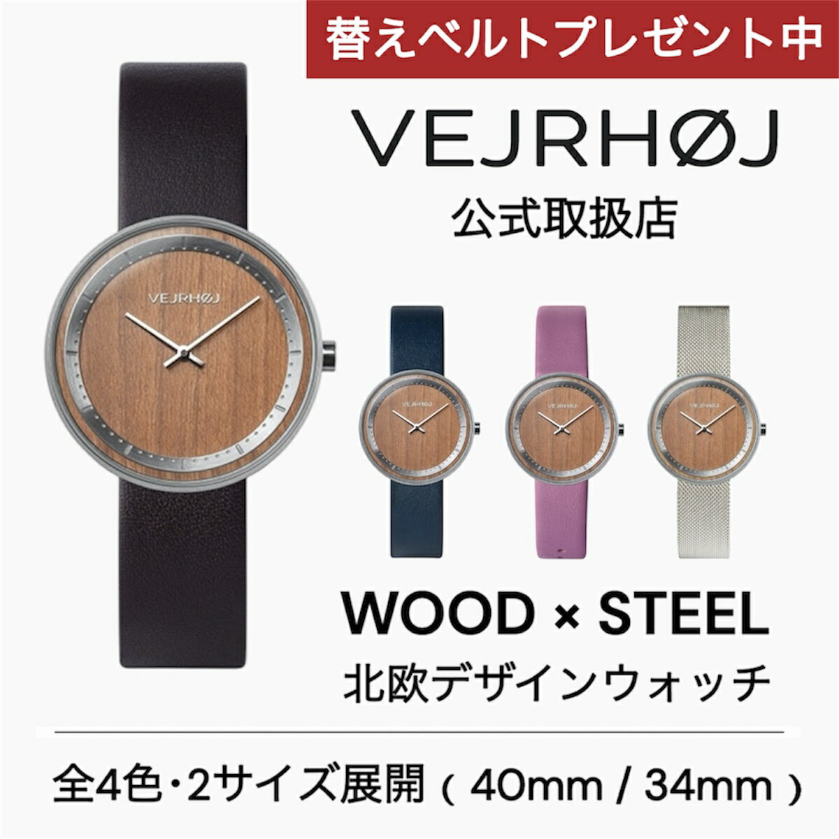 【レビュー特典｜替えベルトプレゼント】正規品 VEJRHOJ ヴェアホイ ベアホイ 木製腕時計 メンズ レディース SAKURA 34mm 40mm サクラ 桜の木（レザーベルト／メッシュベルト）