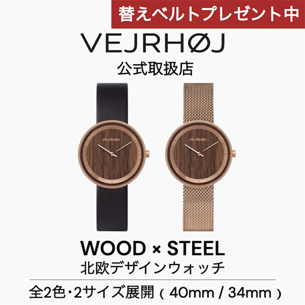 【レビュー特典｜替えベルトプレゼント】正規品 VEJRHOJ ヴェアホイ ベアホイ 木製腕時計 メンズ レディース The ROSE 34mm 40mm ザ・ローズ ウォールナット クルミ ローズゴールド（メッシュベルト／ブラウンレザーベルト）