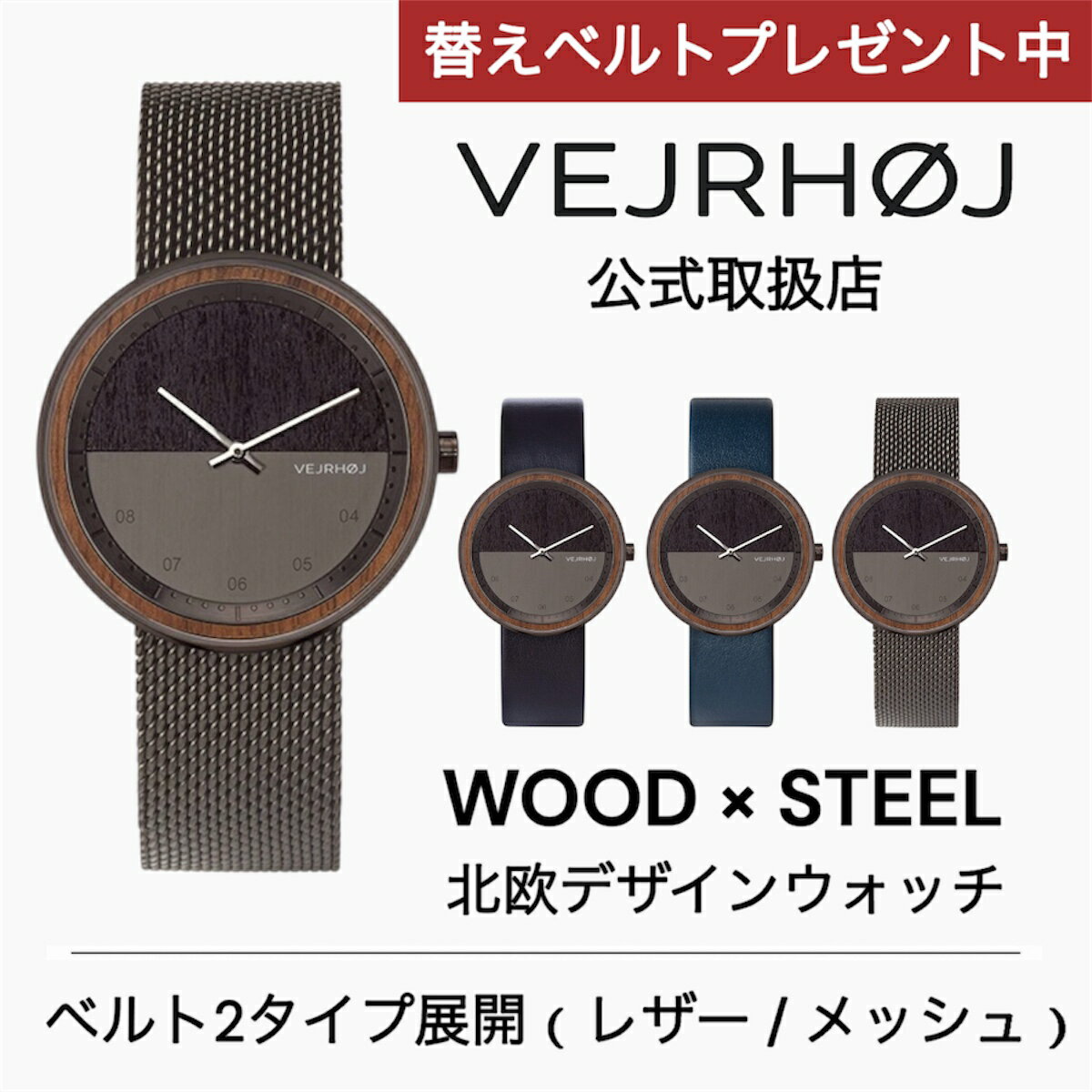 【レビュー特典｜替えベルトプレゼント】正規品 VEJRHOJ ヴェアホイ 木製腕時計 メンズ レディース The NIGHT 40mm ナイト ウォールナット（メッシュベルト／レザーベルト）