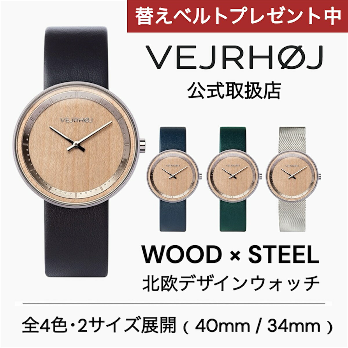 【レビュー特典｜替えベルトプレゼント】正規品 VEJRHOJ ヴェアホイ ベアホイ 木製腕時計 メンズ レディース The MAPLE 34mm 40mm ペティット メープル シルバー（レザーベルト／メッシュベルト）