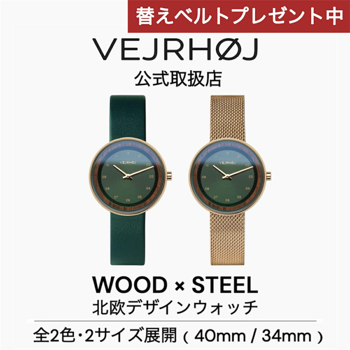 【レビュー特典｜替えベルトプレゼント】正規品 VEJRHOJ ヴェアホイ ベアホイ 木製腕時計 レディース Petite Emerald 34mm ペティット エメラルド ウォールナット グリーン（レザーベルト／メッシュベルト）