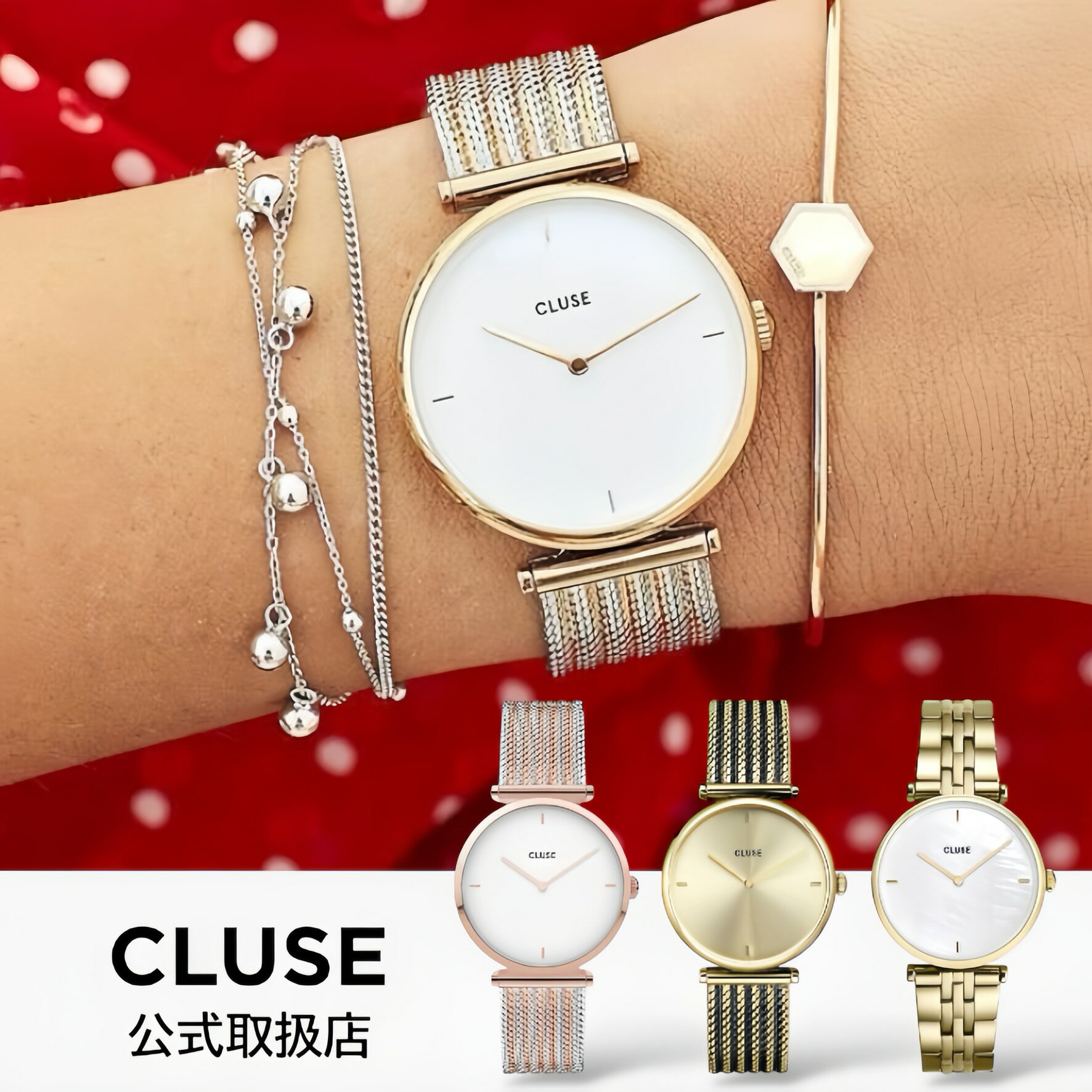 Rakuten - 正規品 CLUSE クルース 腕時計 レディース Triomphe トリオンフ バイカラー ローズゴールド シルバー メッシュベルト cw0101208001
